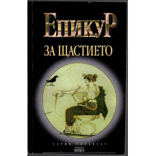 За щастието