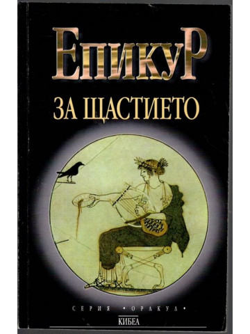 За щастието За щастието