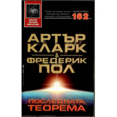 Последната теорема