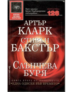 Слънчева буря