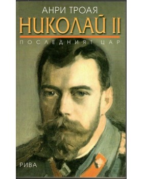 Николай II