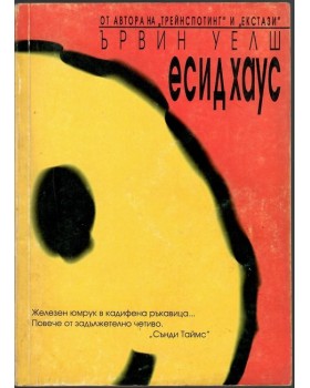 Есид Хаус