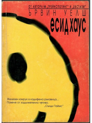 Есид Хаус