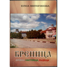 Бреница