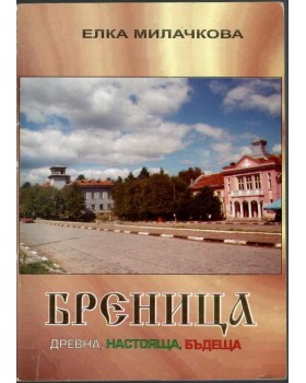 Бреница