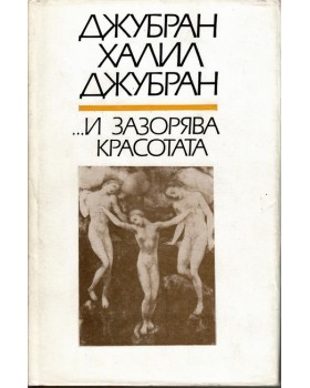 ...И зазорява красотата ...И зазорява красотата