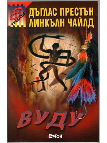 Вуду Вуду