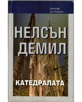 Катедралата