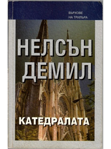 Катедралата Катедралата