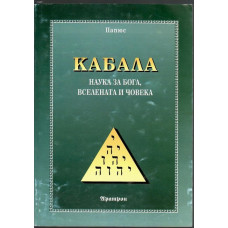 Кабала Кабала