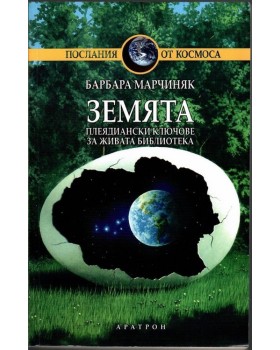 Земята