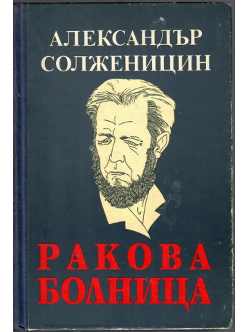 Ракова болница Ракова болница