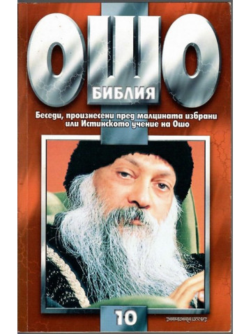 Библия. Том 10 Библия. Том 10