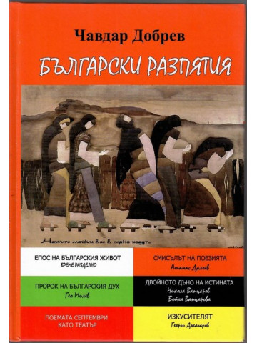 Български разпятия