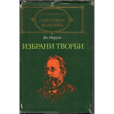 Избрани творби Избрани творби