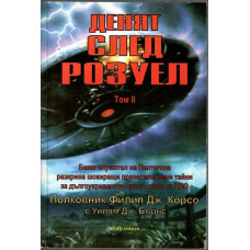 Денят след Розуел. Том 2 Денят след Розуел. Том 2