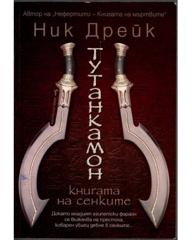Тутанкамон Тутанкамон