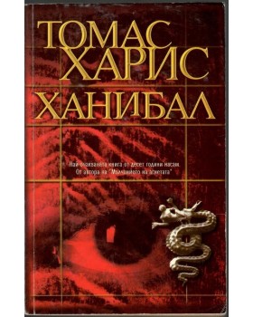 Ханибал Ханибал