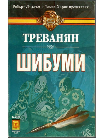 Шибуми