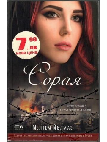 Сорая