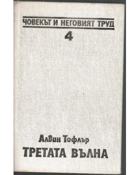 Третата вълна Третата вълна