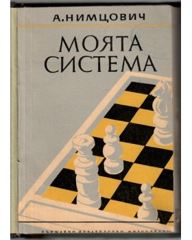 Моята система Моята система