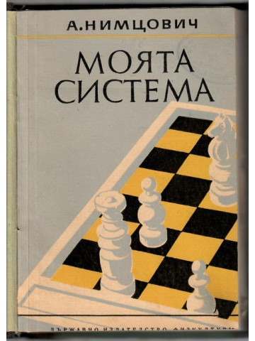 Моята система Моята система