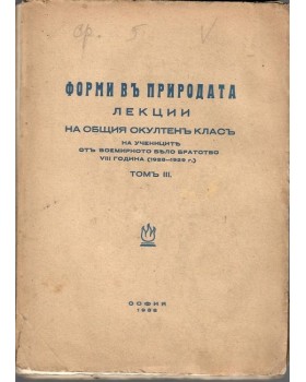 Форми въ природата. Томъ 3 Форми въ природата. Томъ 3