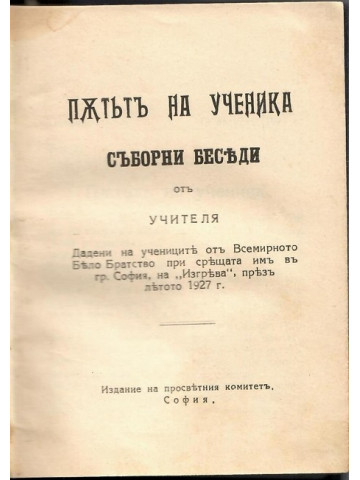Пътьтъ на ученика