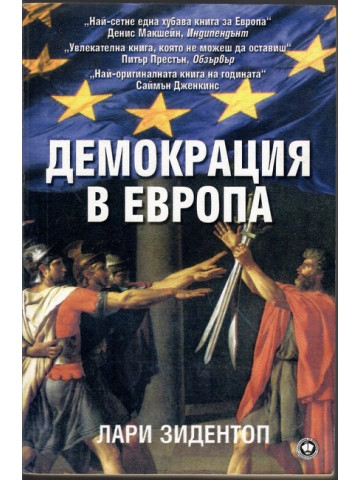 Демокрация в Европа
