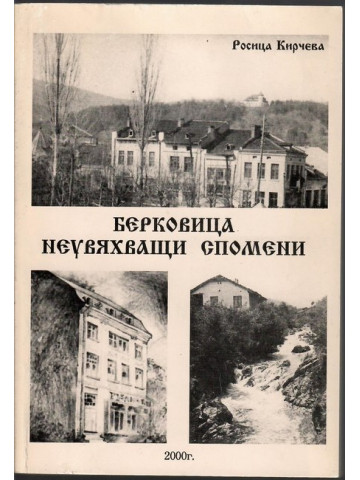 Берковица. Неувяхващи спомени