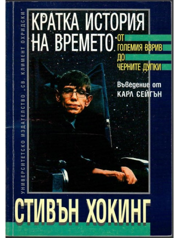 Кратка история на времето Кратка история на времето