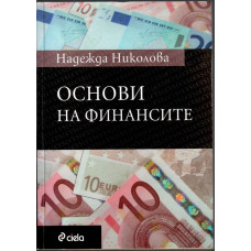 Основи на финансите