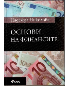 Основи на финансите