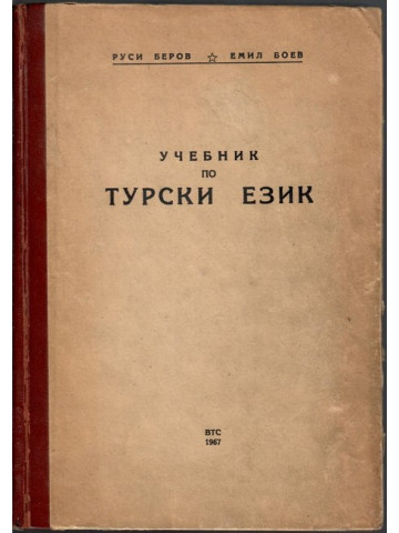 Учебник по турски език Учебник по турски език