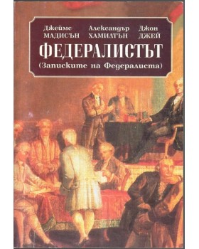 Федералистът