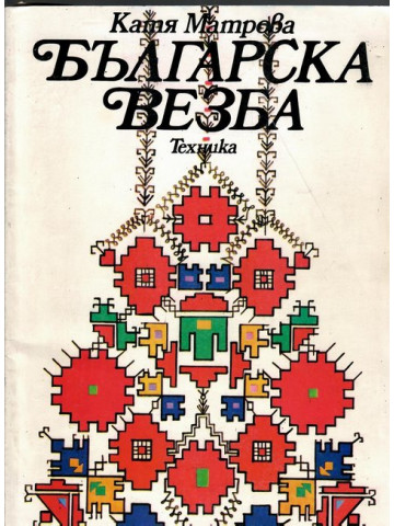 Българска везба Българска везба