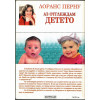 Аз отглеждам детето Аз отглеждам детето