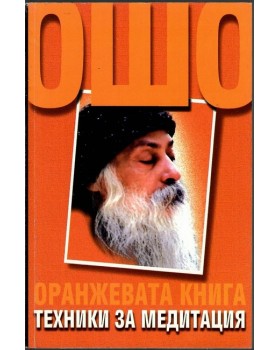 Оранжевата книга Оранжевата книга