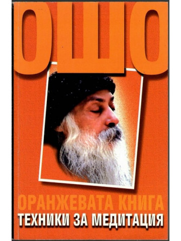 Оранжевата книга Оранжевата книга