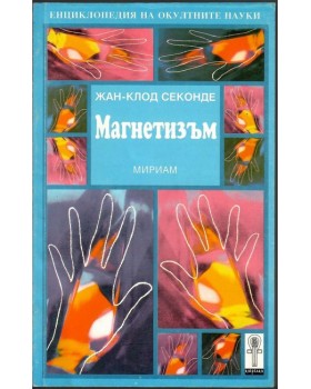 Магнетизъм 