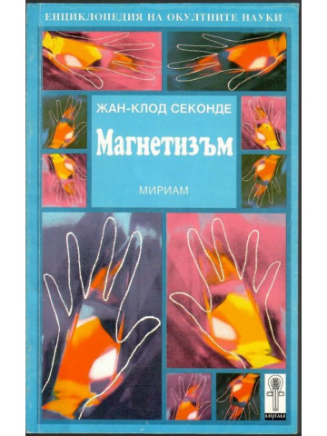 Магнетизъм Магнетизъм