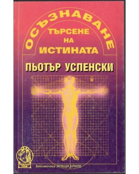 Осъзнаване