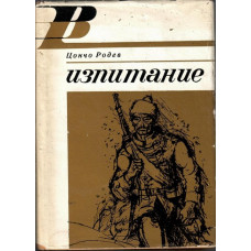 Изпитание Изпитание