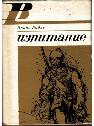 Изпитание Изпитание