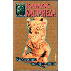 Колелото на времето