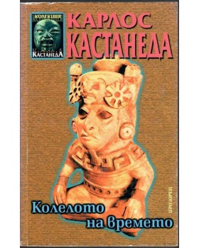 Колелото на времето Колелото на времето