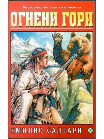 Огнени гори Огнени гори
