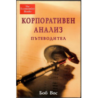 Корпоративен анализ