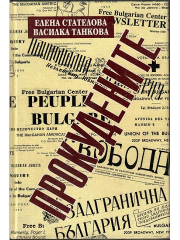 Прокудените Прокудените
